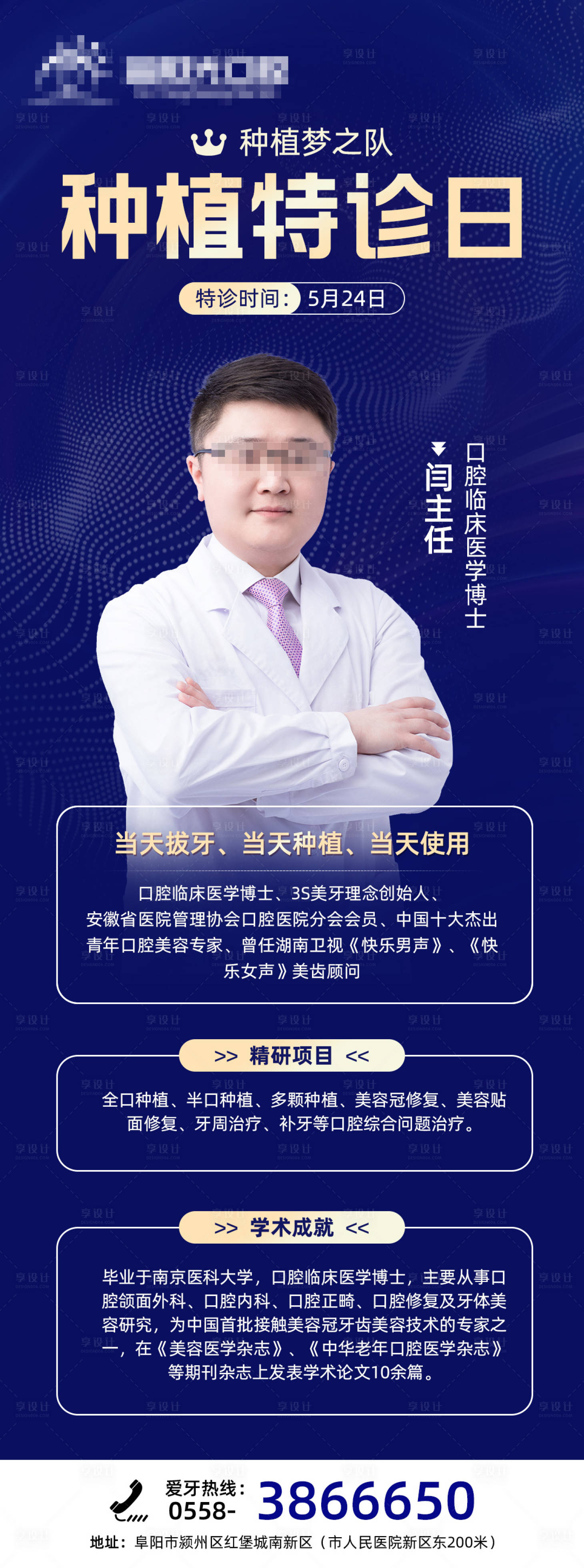 源文件下载【享设计】搜索编号：33510004800714905【种植牙海报】