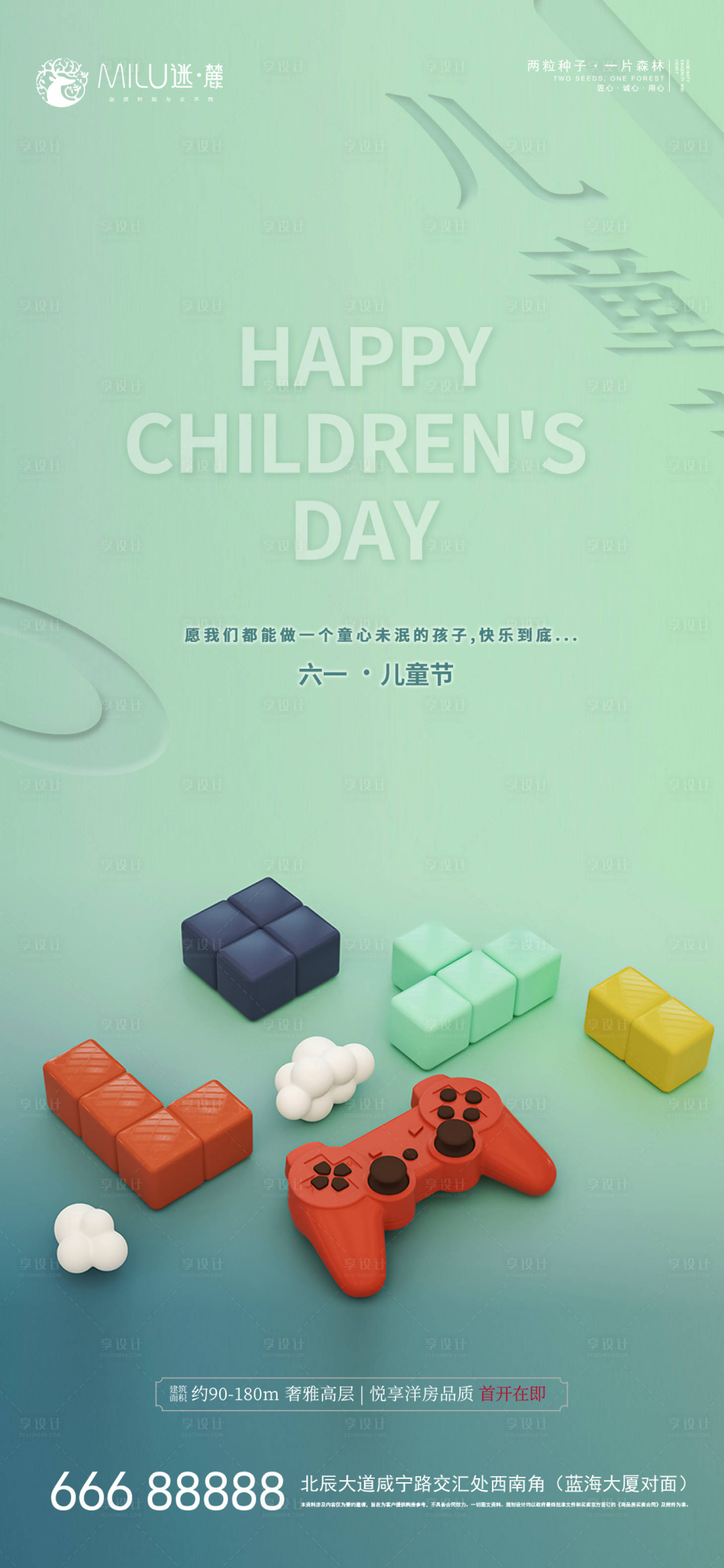 源文件下載【享設計】搜索編號：68050004849933630【兒童節】