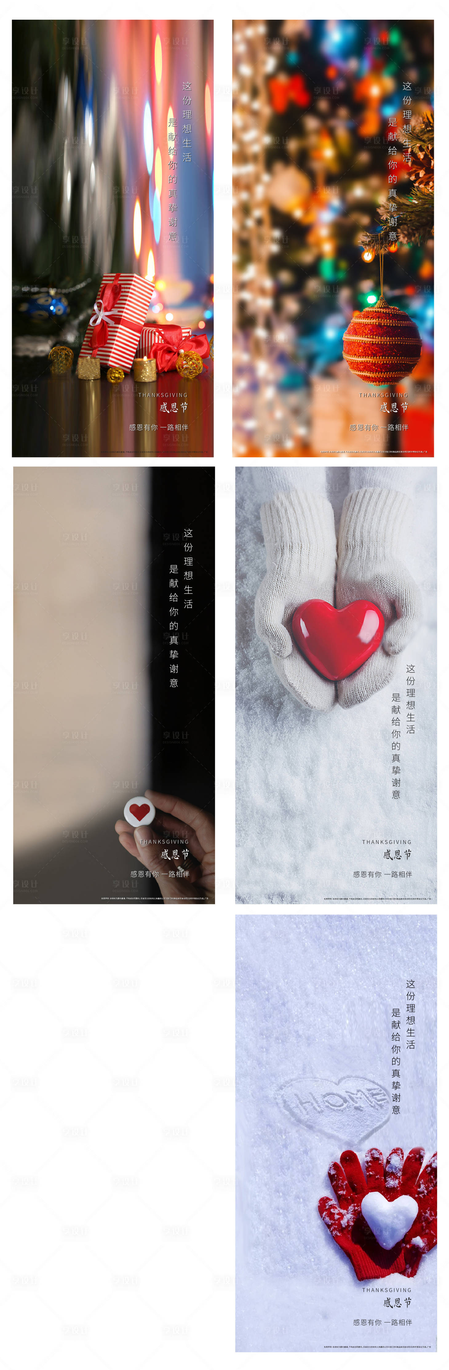 源文件下载【享设计】搜索编号：10700004872302047【感恩节活动海报】