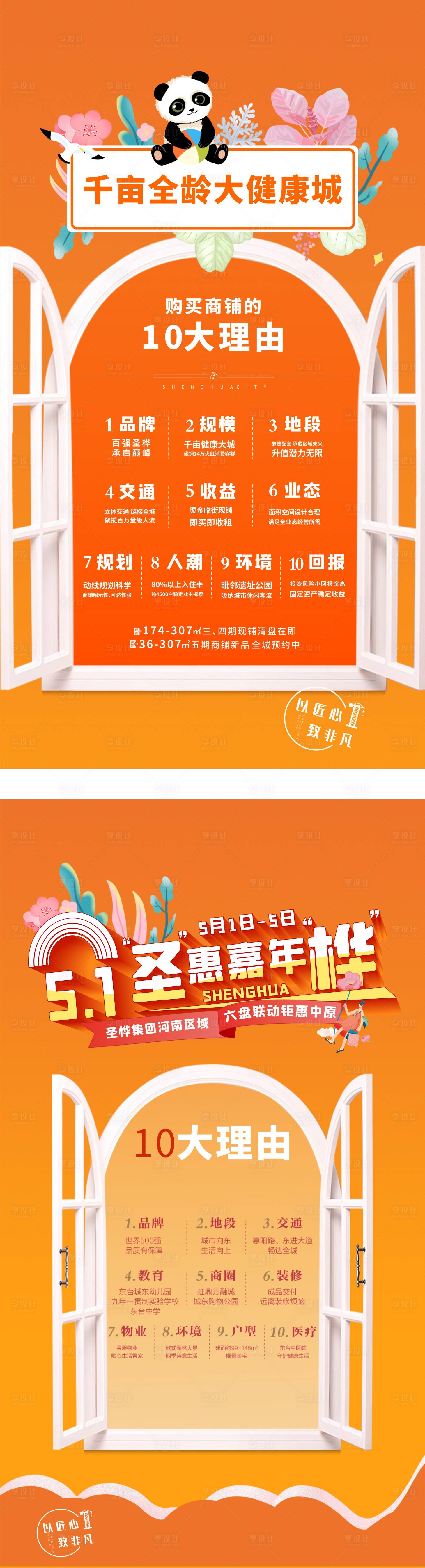 源文件下載【享設計】搜索編號：85050004730938130【地產價值點海報】