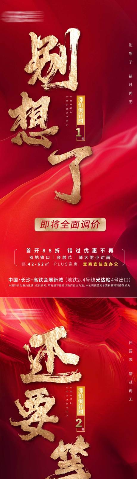 源文件下载【地产公寓倒计时海报热销价值点】编号：11970004724383617