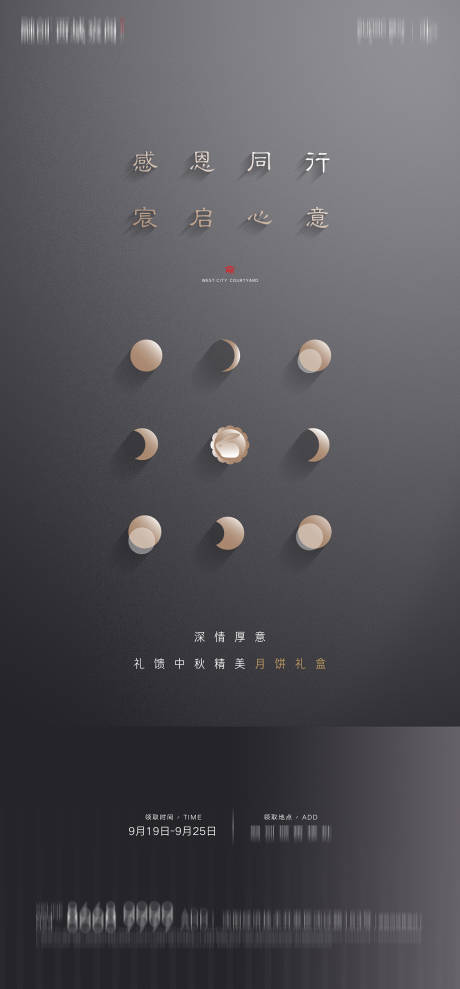 源文件下载【中秋节感恩回馈老客户送月饼海报】编号：20210525150948563