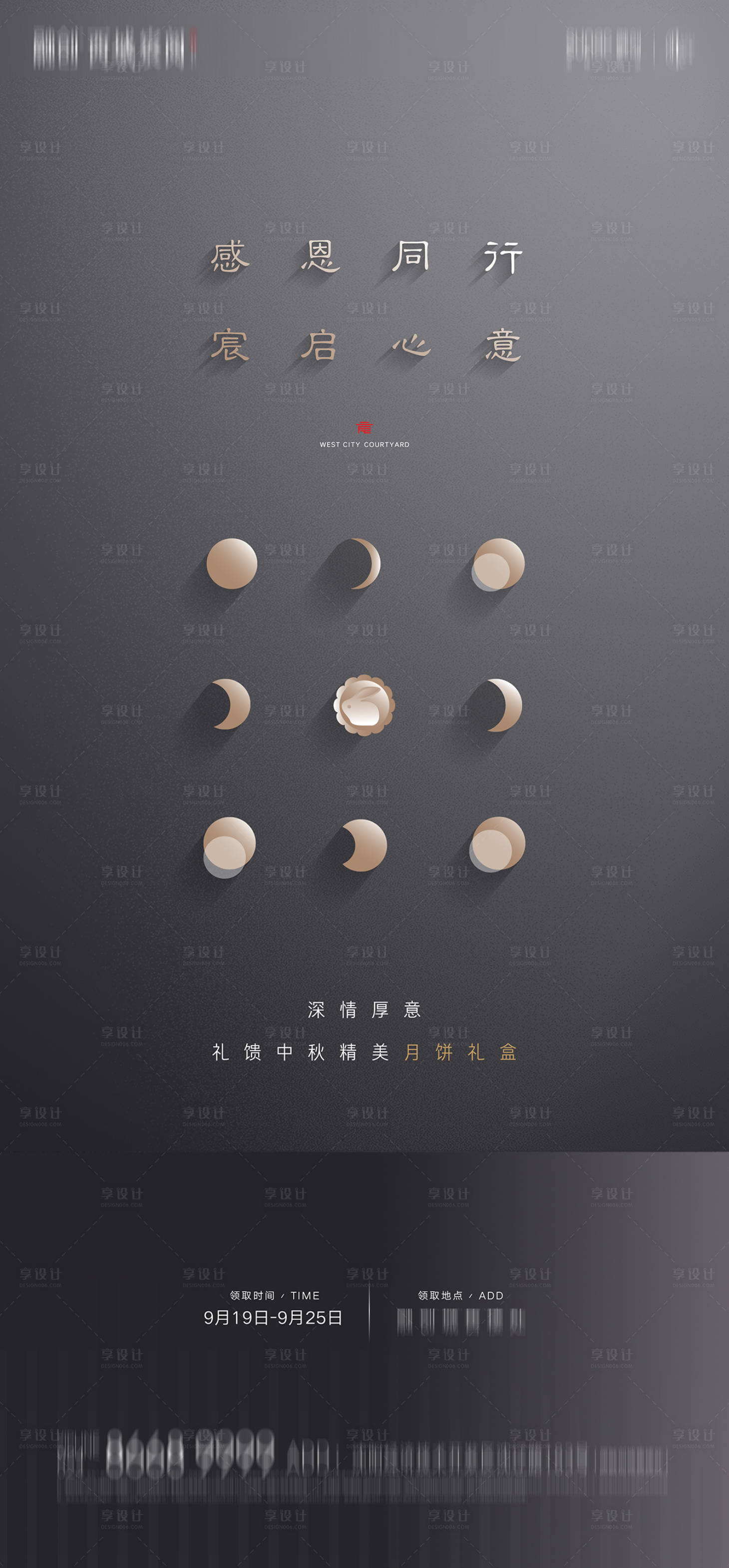源文件下載【享設(shè)計】搜索編號：58390004837692467【中秋節(jié)感恩回饋老客戶送月餅海報】