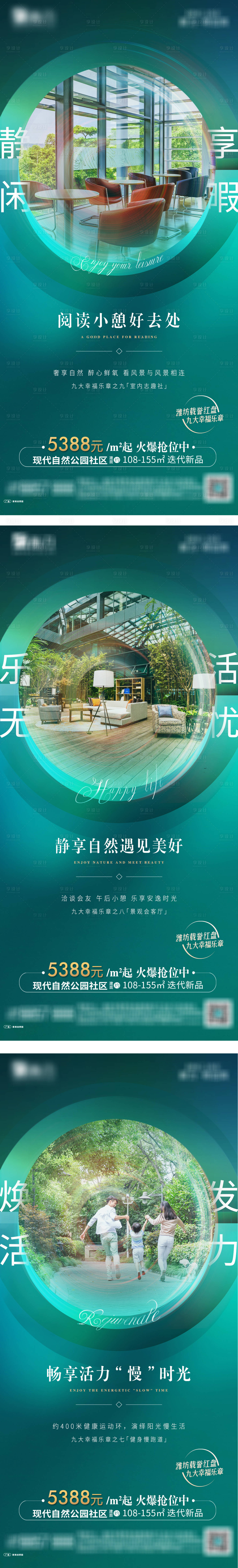源文件下載【享設(shè)計】搜索編號：32680004695235526【地產(chǎn)社區(qū)景觀園林價值點系列海報】