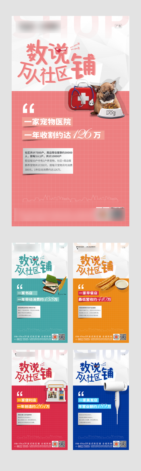 源文件下载【商业系列投资移动端海报】编号：60350004654074296