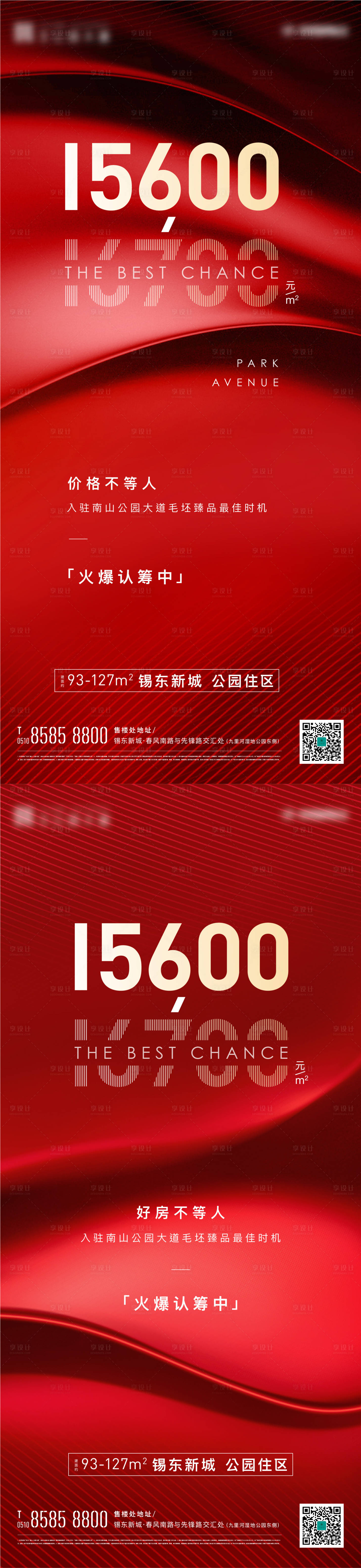 源文件下载【享设计】搜索编号：45930004820503401【房地产价格系列海报】