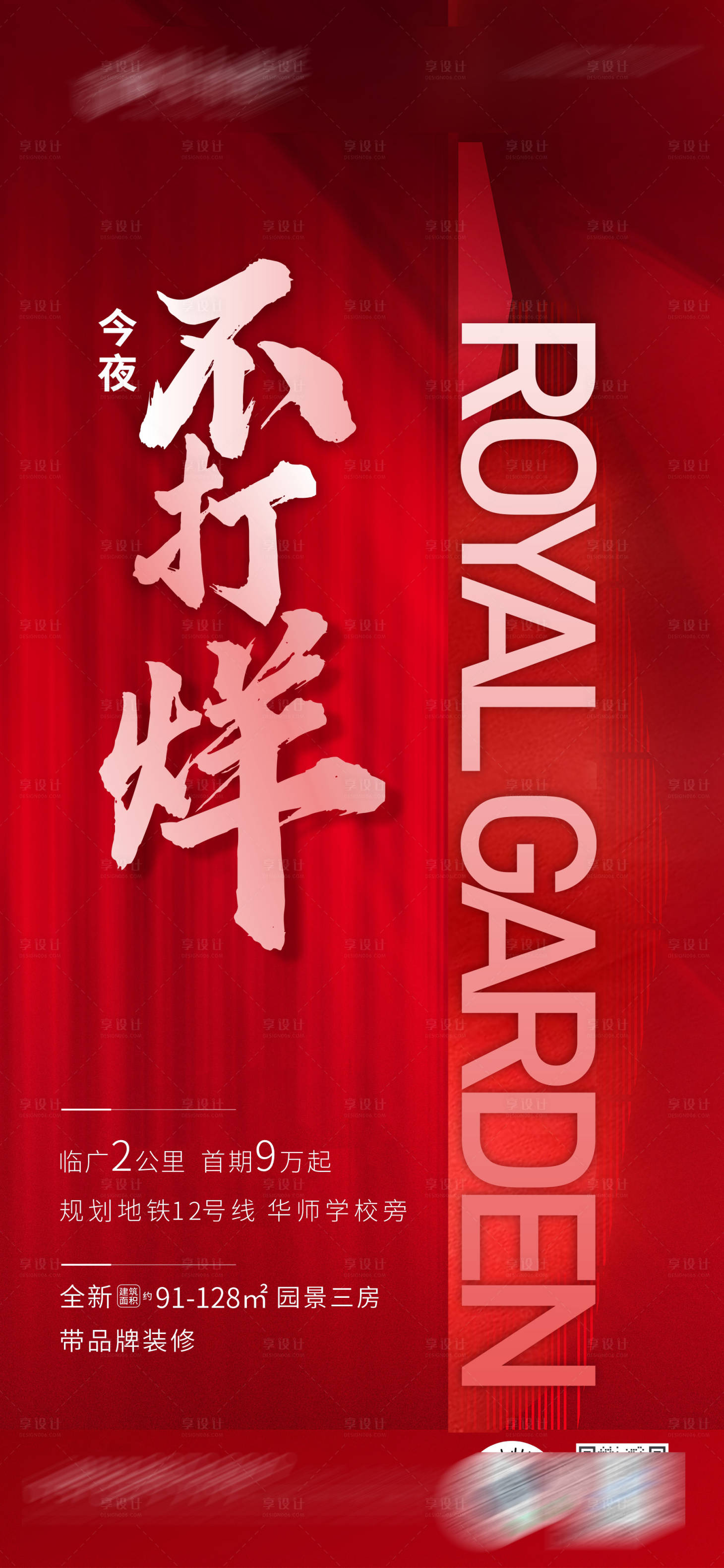 源文件下载【房地产热销不打烊单图】编号：89990004527533455