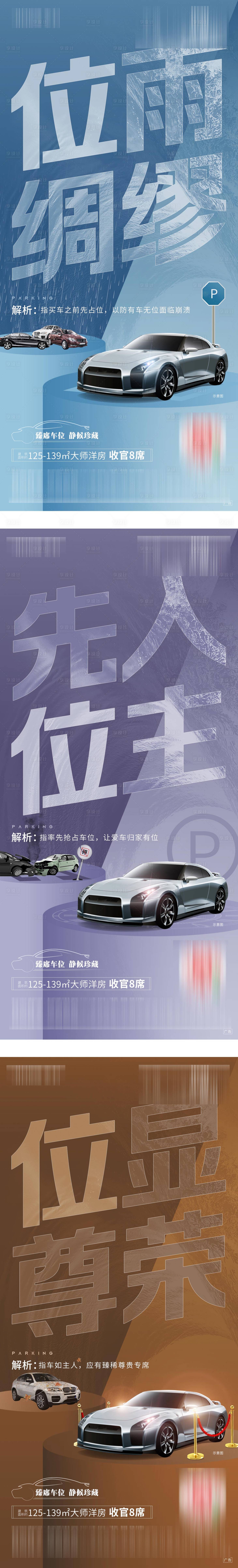 源文件下載【享設(shè)計(jì)】搜索編號(hào)：41420004676867258【地產(chǎn)車(chē)位促銷(xiāo)創(chuàng)意系列稿】
