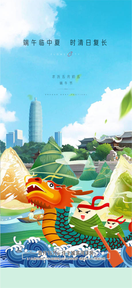源文件下载【端午节】编号：55300004865339130