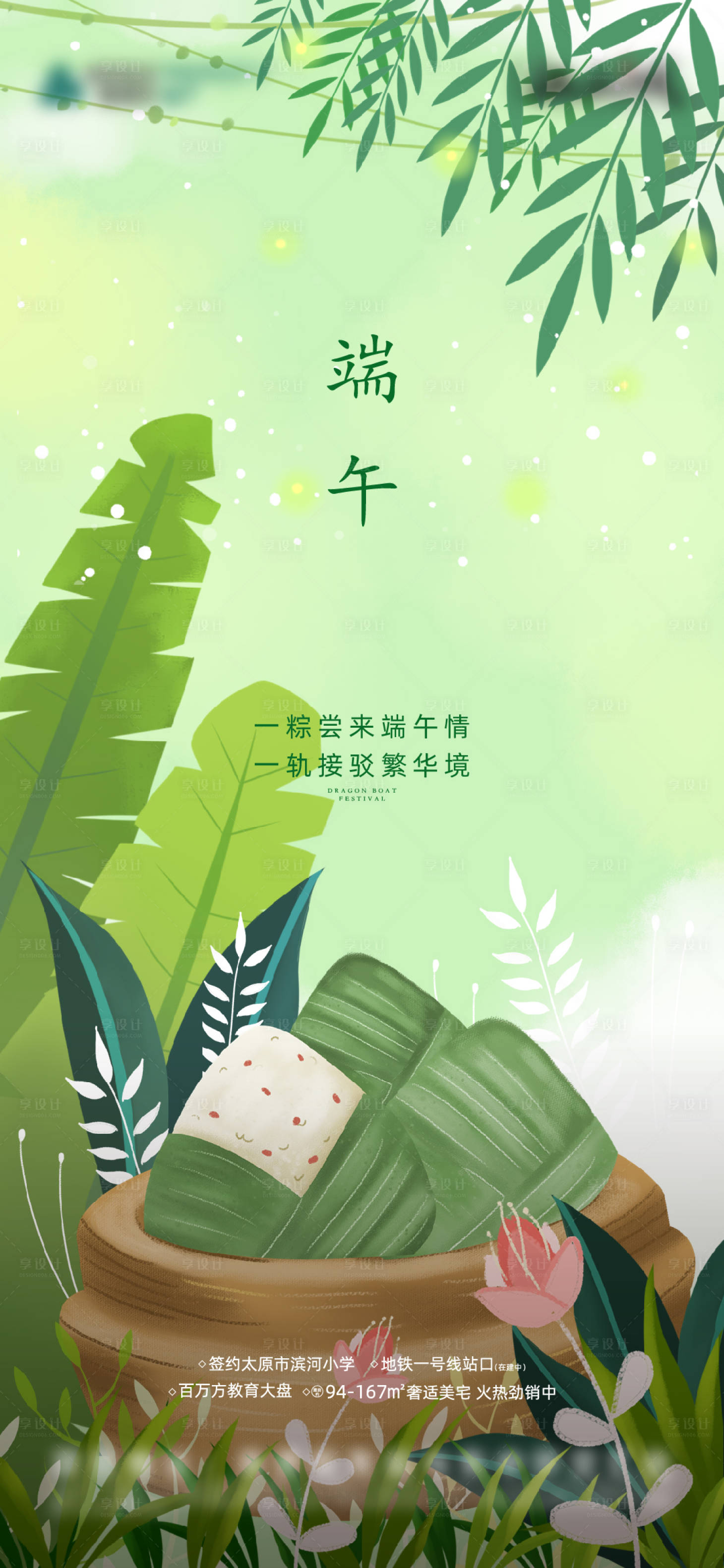 源文件下載【享設計】搜索編號：53970004876316140【端午節節日海報】