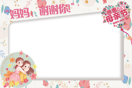 源文件下载【母亲节拍照框】编号：58240004532625323
