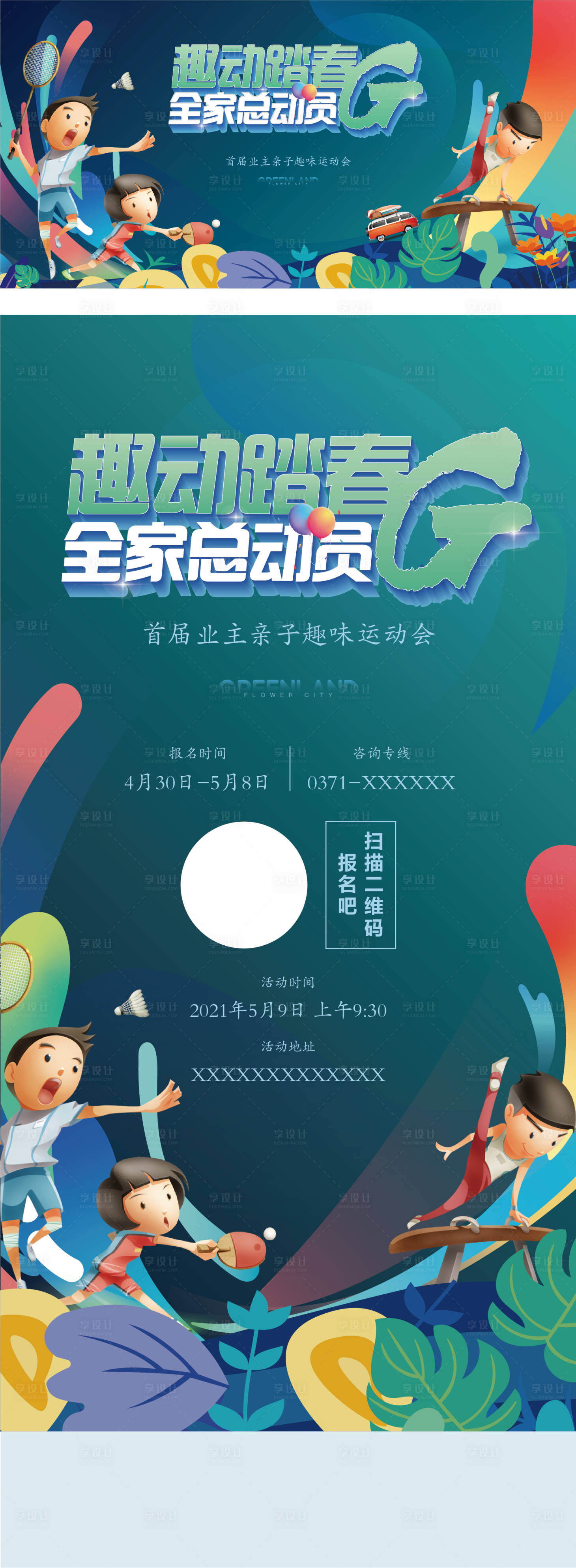 源文件下载【运动会】编号：63930004586692440