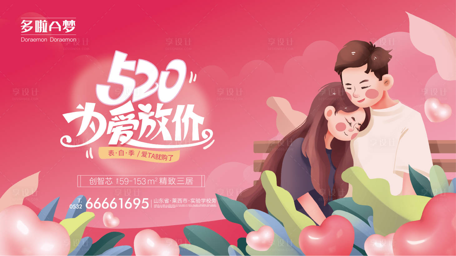 源文件下載【520展板】編號：92760004606958512