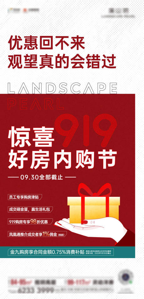 源文件下载【地产内购节热销】编号：44340004573665506