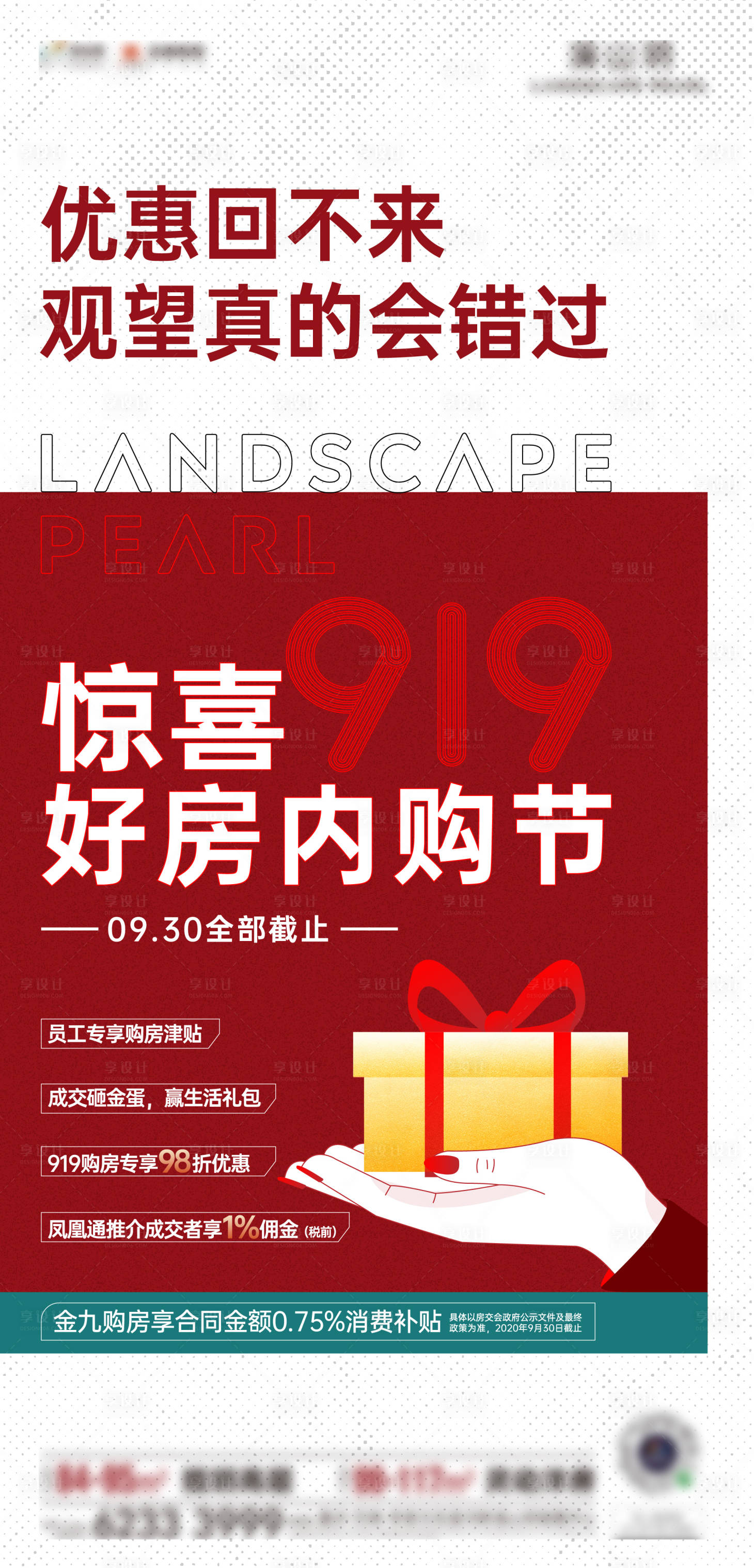 源文件下载【地产内购节热销】编号：44340004573665506