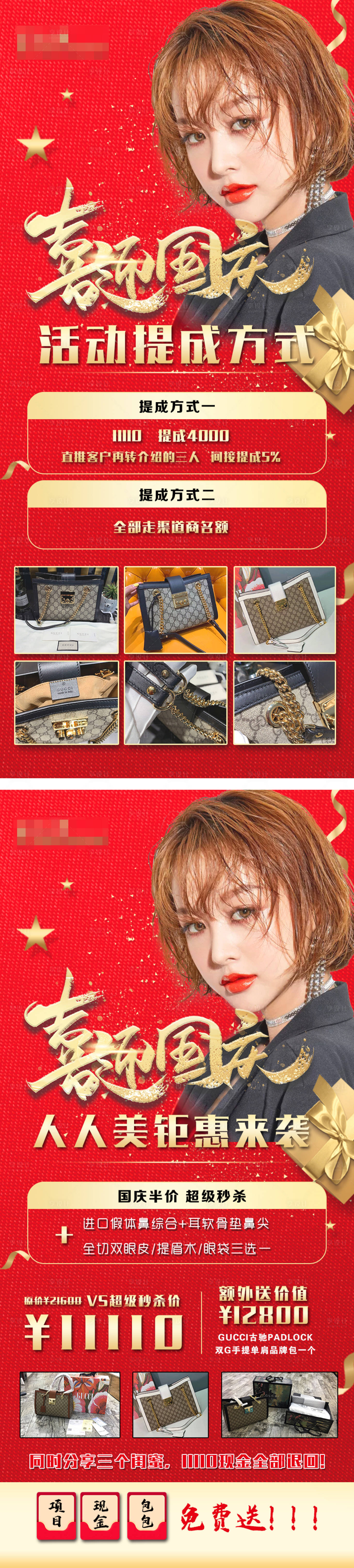 源文件下載【享設(shè)計(jì)】搜索編號(hào)：79760004883614354【國(guó)慶節(jié)整形活動(dòng)海報(bào)】