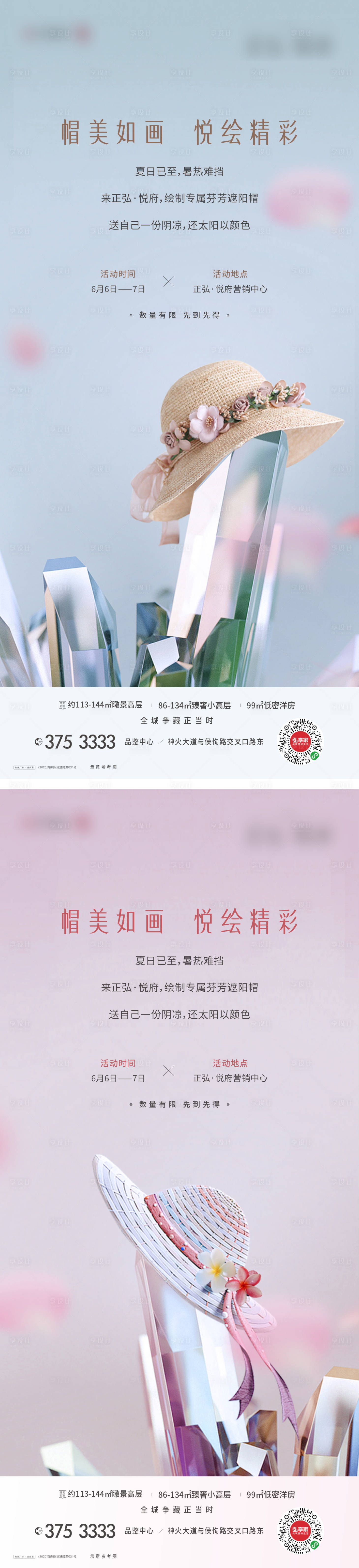 源文件下载【地产草帽diy暖场活动】编号：61920004920753196