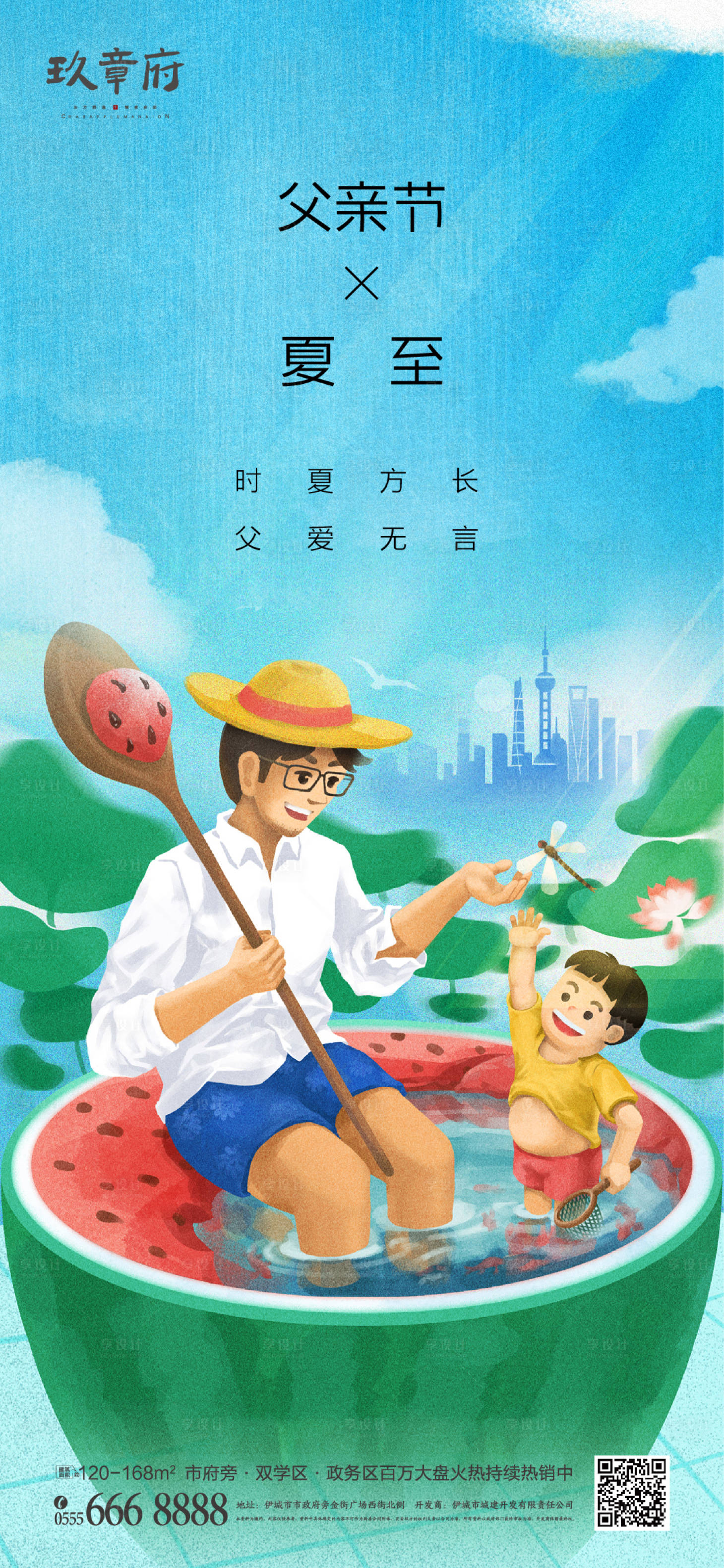 源文件下載【享設計】搜索編號：32250004908199886【父親節夏至西瓜父子插畫手繪海報】