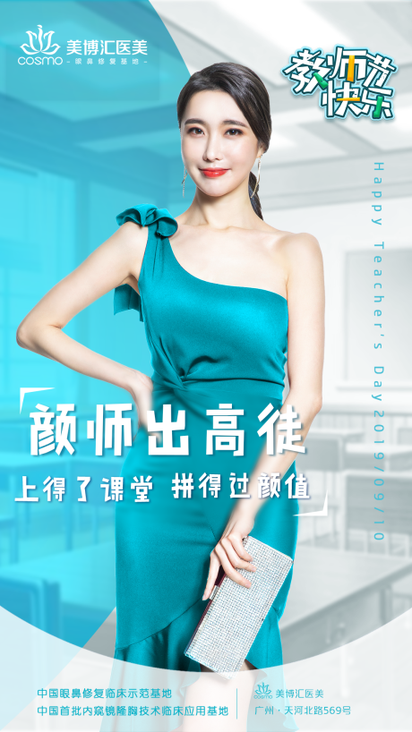 源文件下载【蒂芙尼蓝医美教师节海报】编号：64570004910319760