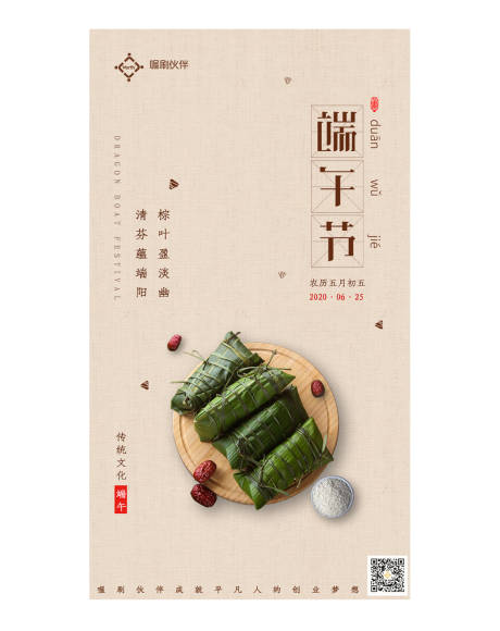 源文件下载【端午节海报】编号：46900004626211631