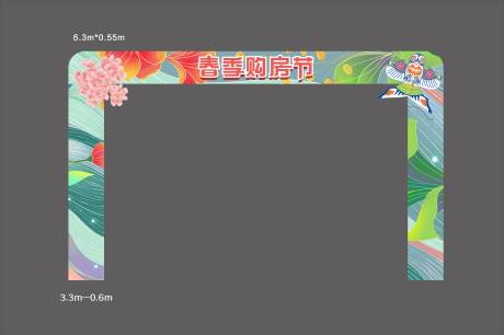 源文件下載【享設計】搜索編號：58280004534467062【春季購房節門頭】