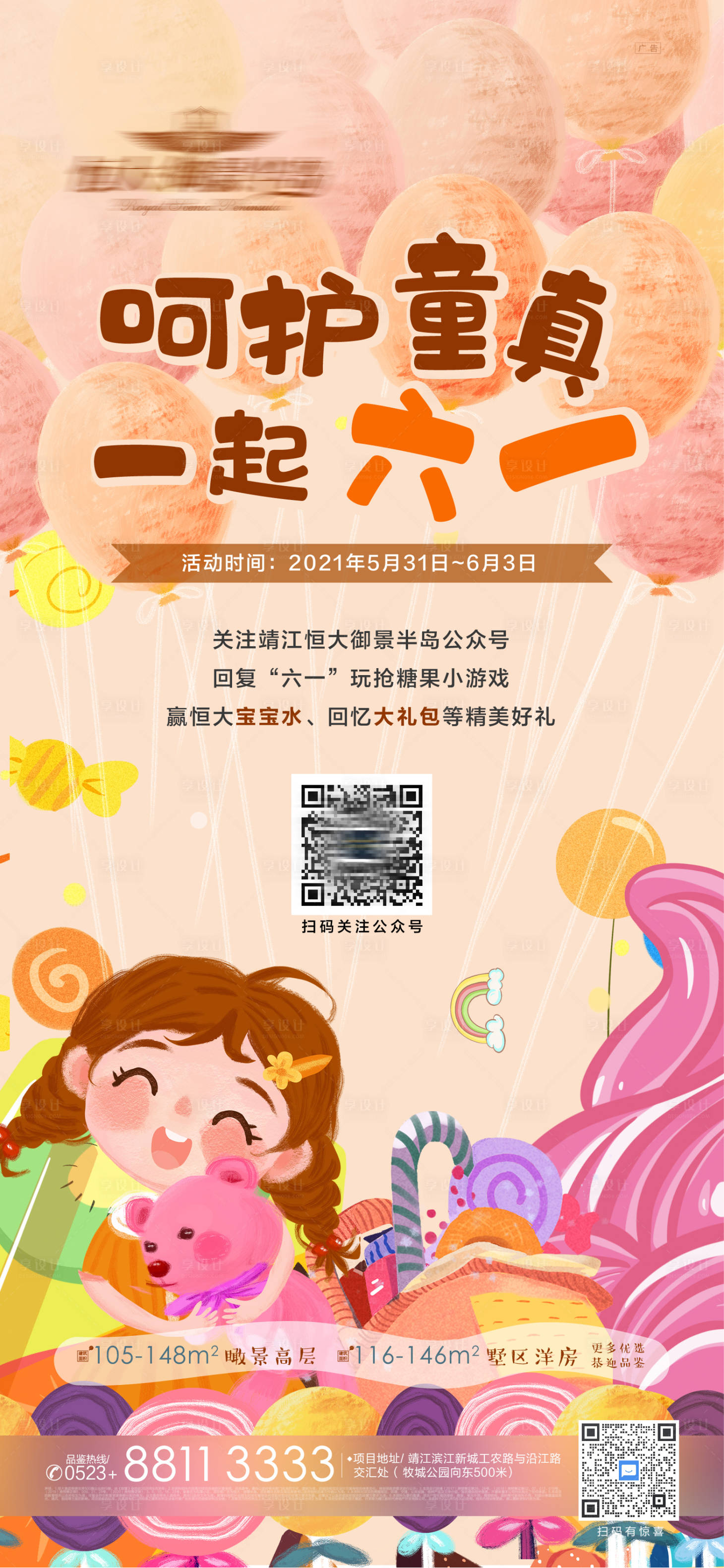 源文件下載【享設計】搜索編號：98040004927792749【兒童節小游戲前宣海報】