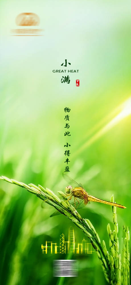 源文件下載【享設(shè)計(jì)】搜索編號(hào)：60940004535497951【小滿地產(chǎn)海報(bào)】
