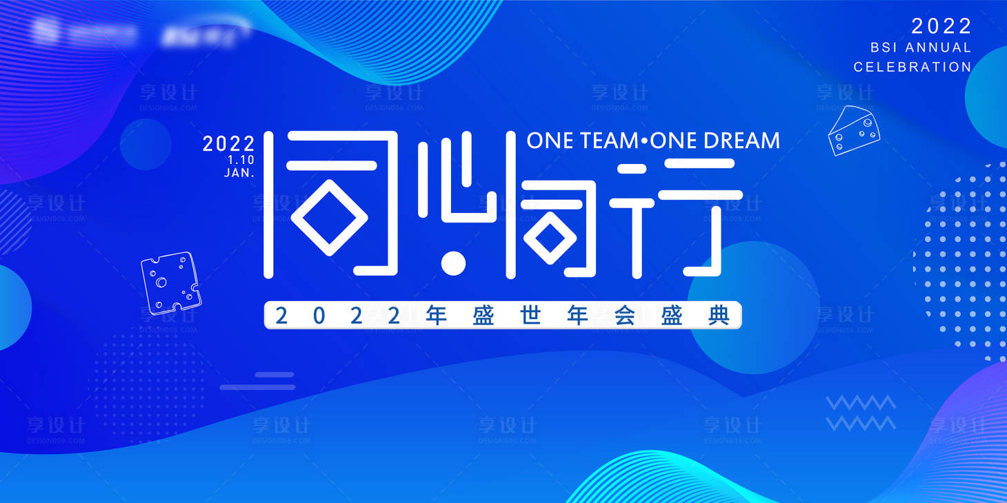 源文件下载【年会背景板】编号：83160004603499467