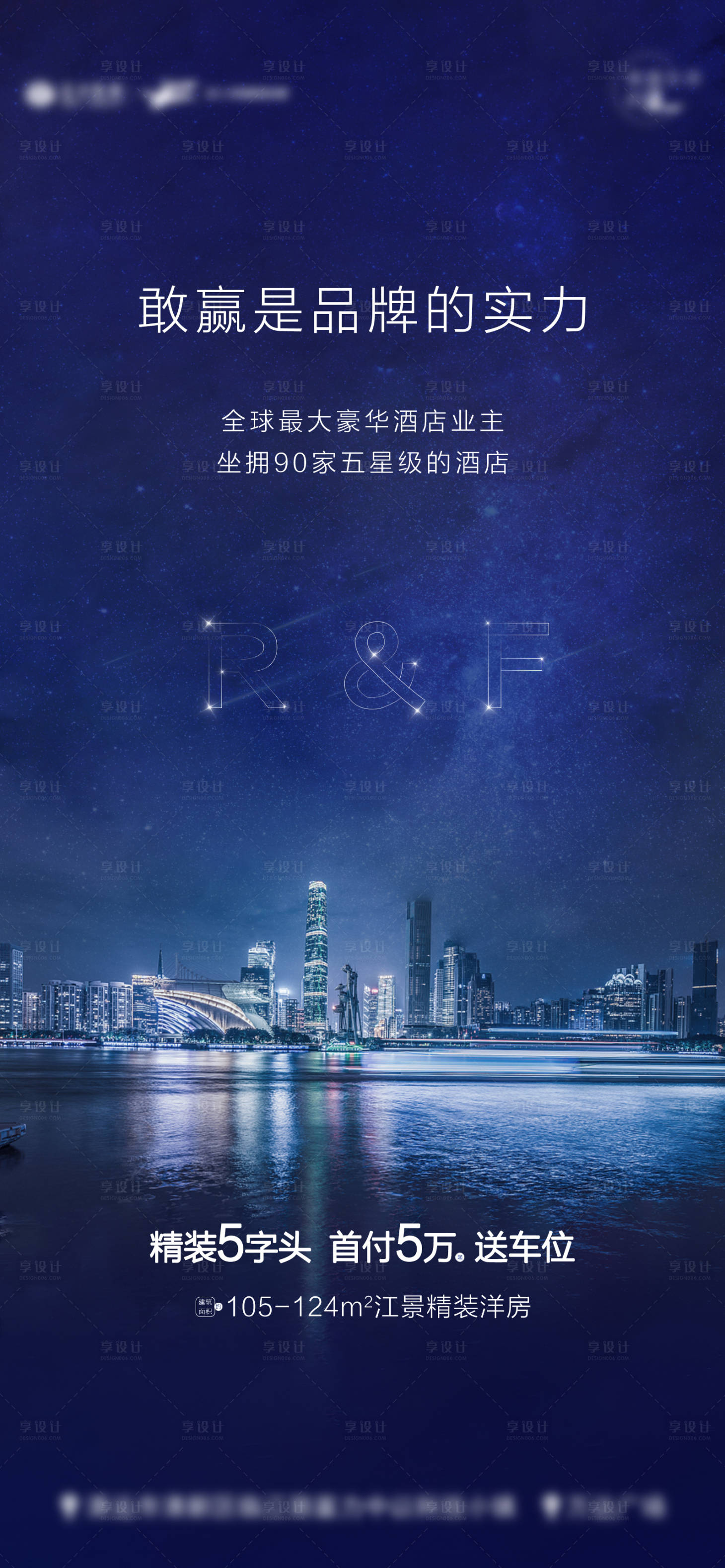 源文件下載【享設(shè)計】搜索編號：39100004723223134【房地產(chǎn)品牌價值點海報】