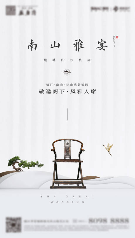 源文件下載【新中式私宴山水禪意海報】編號：87310004852153316