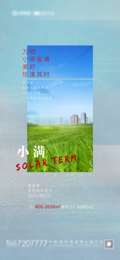 源文件下载【节气小满海报】编号：22570004765662600