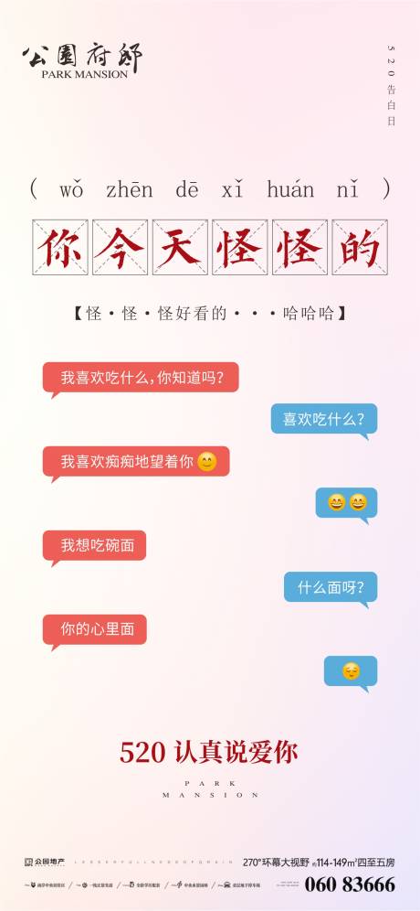 源文件下载【幽默520对话矢量刷屏稿】编号：20210517110404510