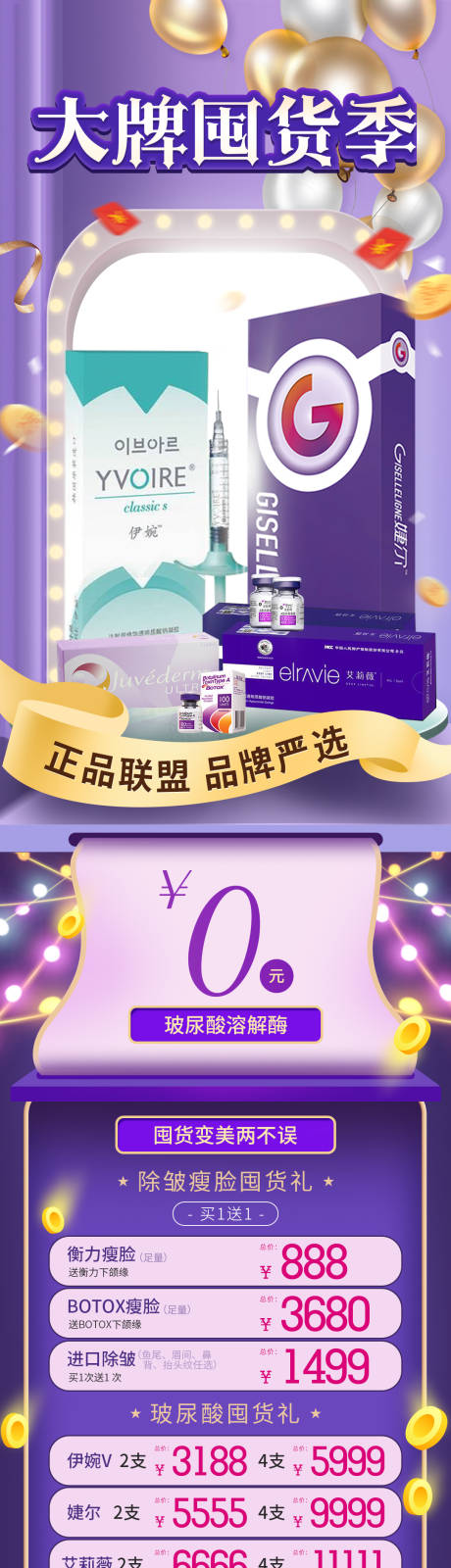 源文件下载【医美玻尿酸长图海报】编号：57210004685564519