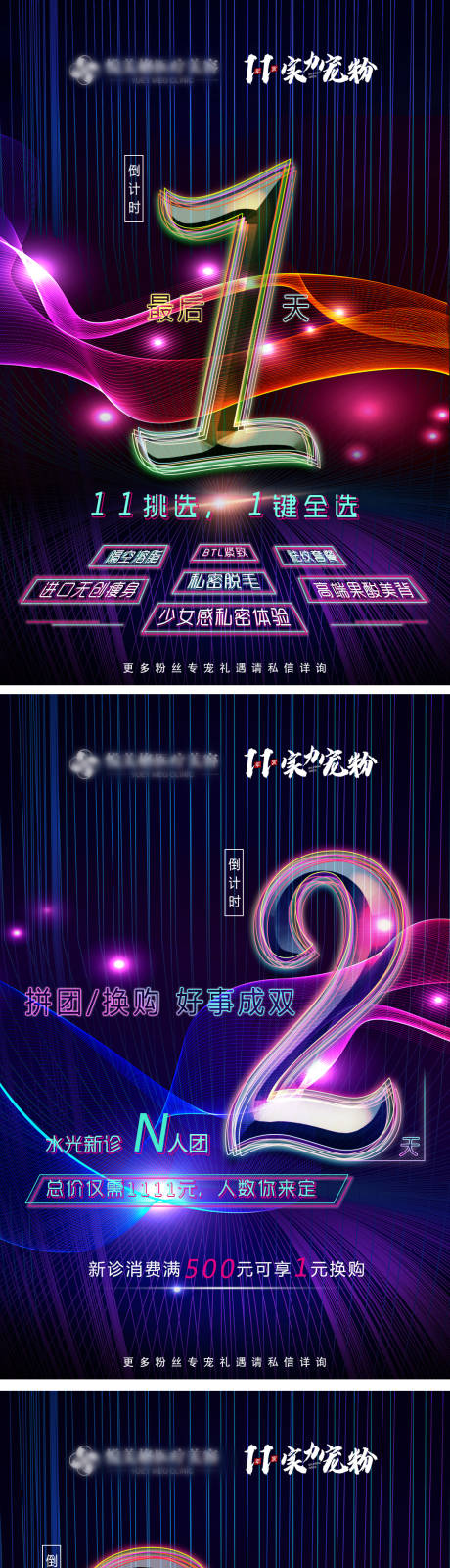 源文件下载【双十一倒计时海报】编号：52030004645883700