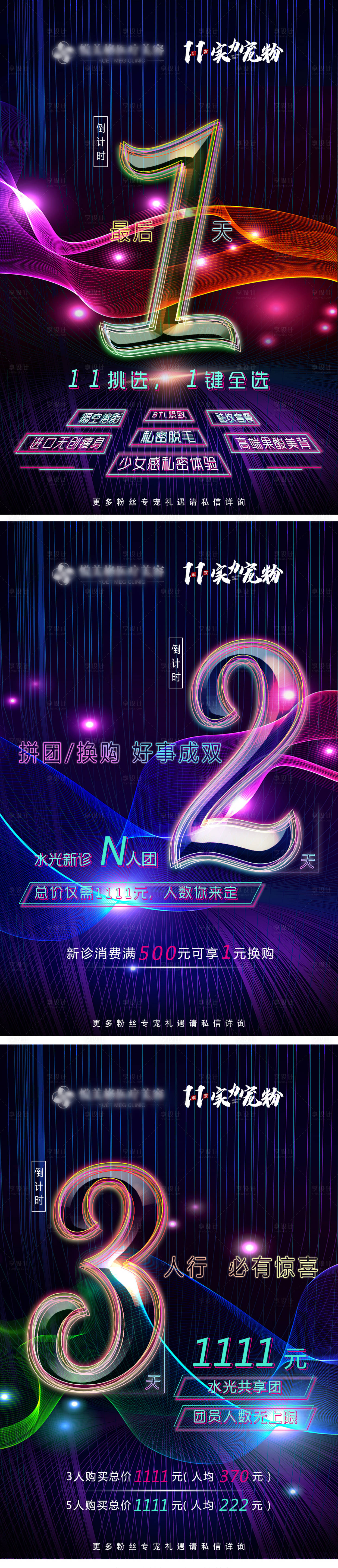 源文件下载【享设计】搜索编号：52030004645883700【双十一倒计时海报】