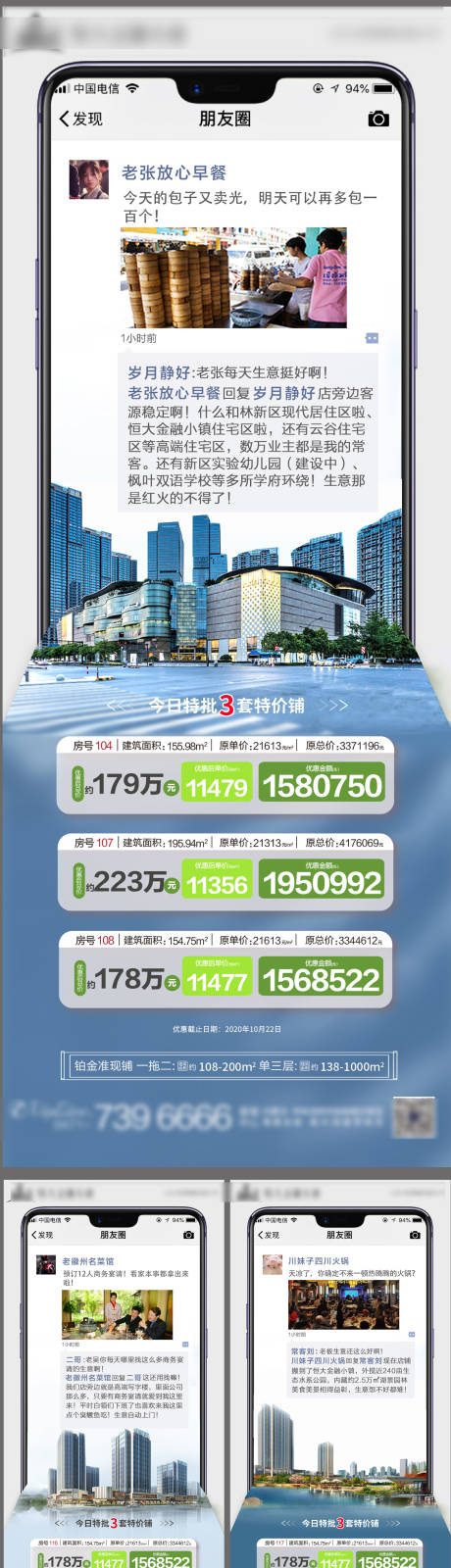 源文件下载【地产特价房系列海报】编号：87010004761163841