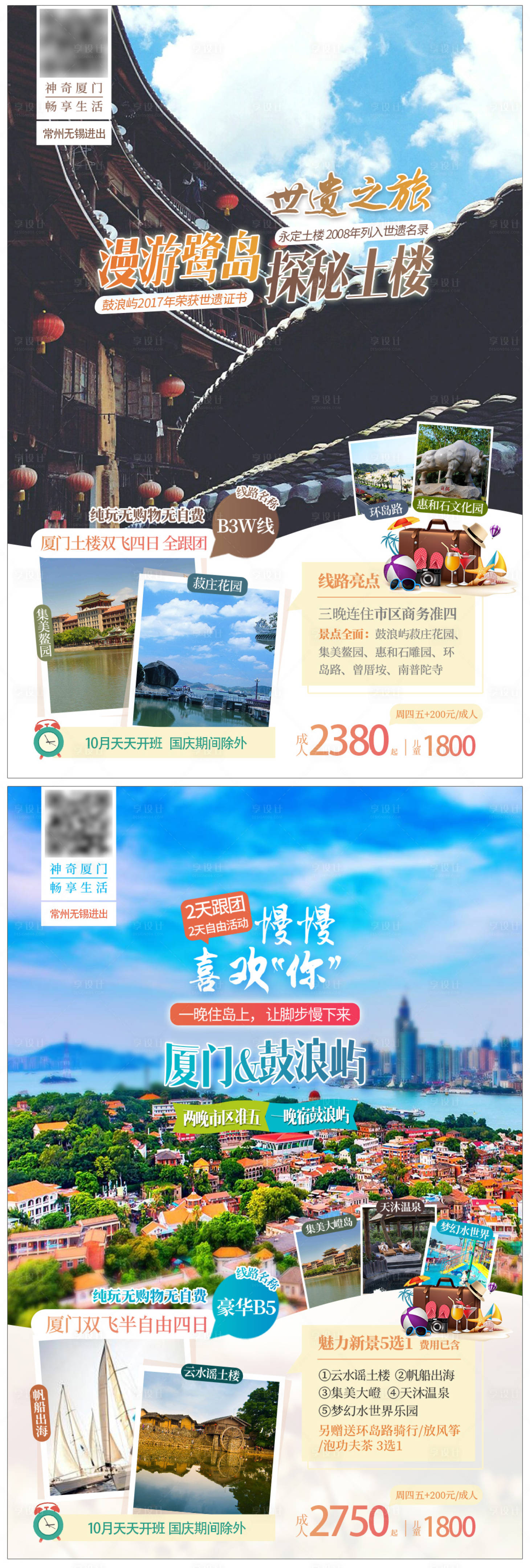 源文件下载【厦门旅游海报】编号：61650004692992732