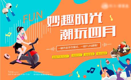 源文件下载【享设计】搜索编号：99240004850042672【手作活动背景板】