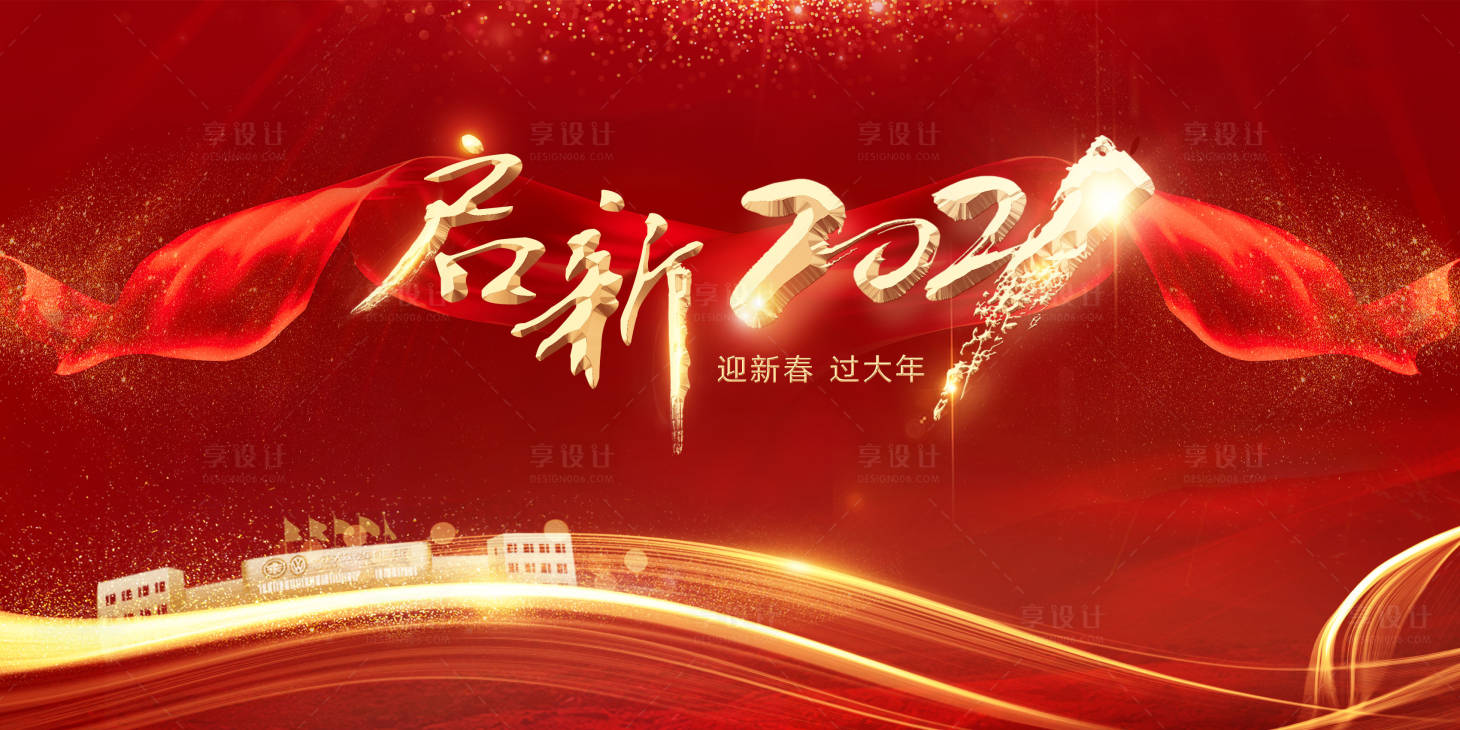 源文件下载【享设计】搜索编号：52390004640111023【汽车元旦活动主画面背景板】