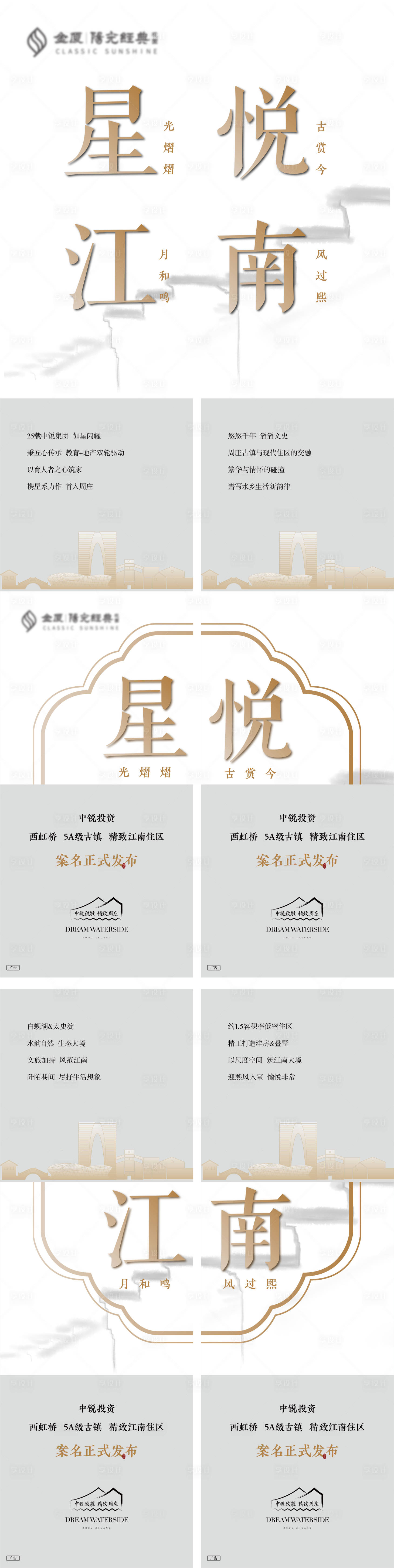源文件下載【質(zhì)感中式江南水鄉(xiāng)案名公布四宮格】編號(hào)：67330004804578466