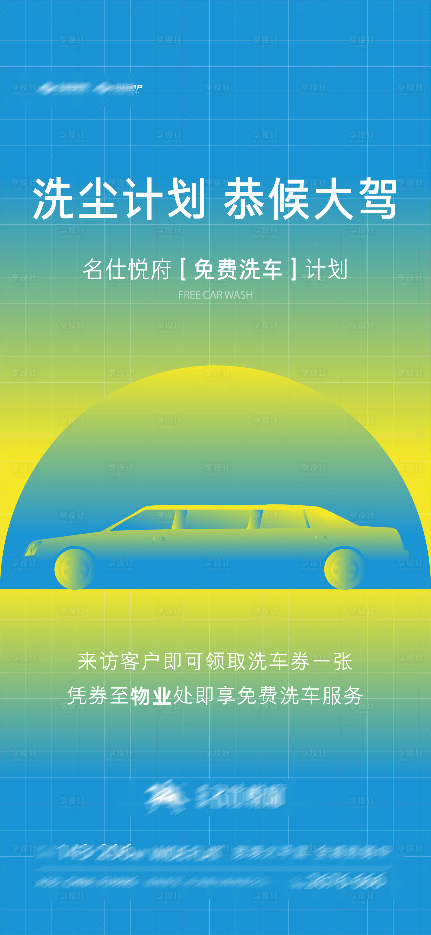 源文件下载【享设计】搜索编号：99030004642763023【洗车车位价值点海报】