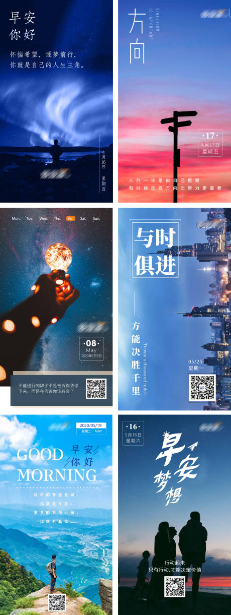 源文件下载【早安问候系列海报】编号：33050004875538450