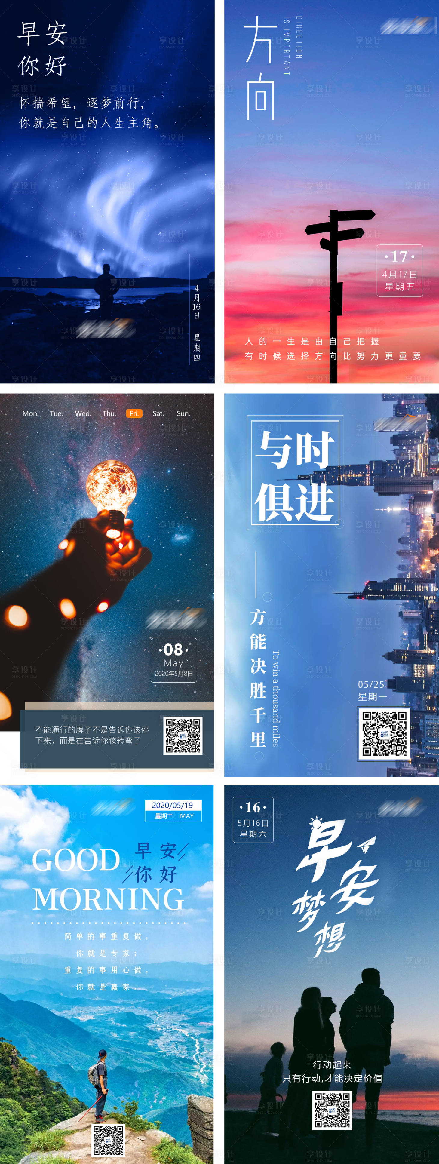 源文件下載【享設計】搜索編號：33050004875538450【早安問候系列海報】
