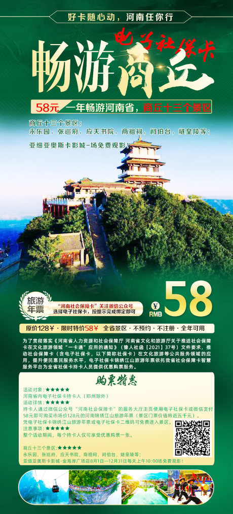 源文件下載【享設計】搜索編號：68470004728844039【錦繡山川旅游海報】