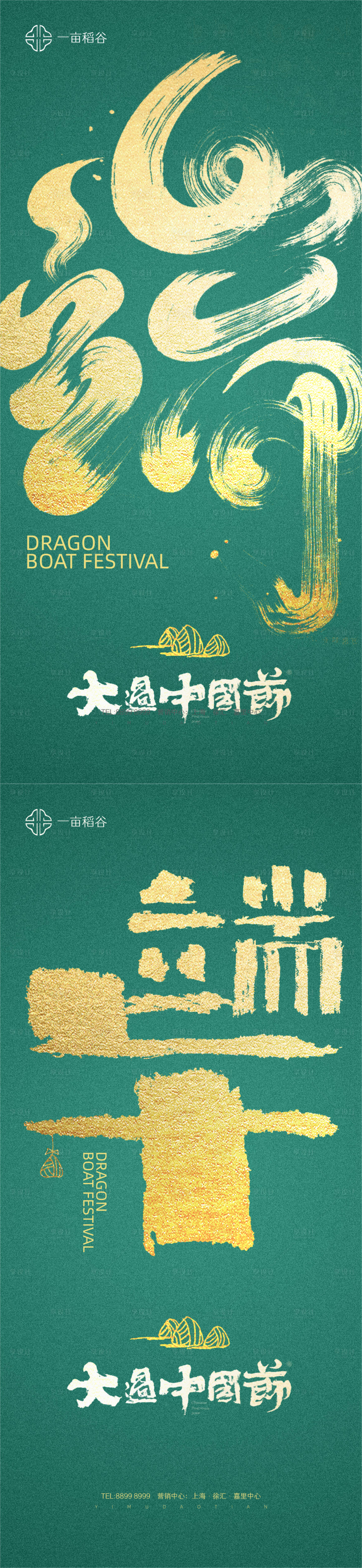 源文件下載【享設計】搜索編號：34150004627327472【端午節微信海報】