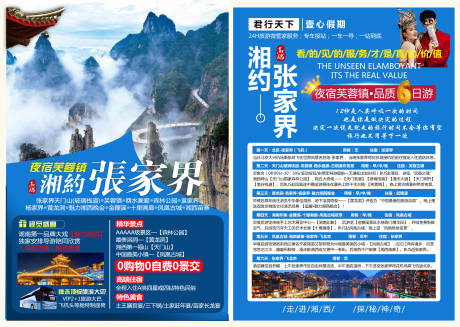 源文件下载【张家界旅游DM宣传单】编号：31790004646484501