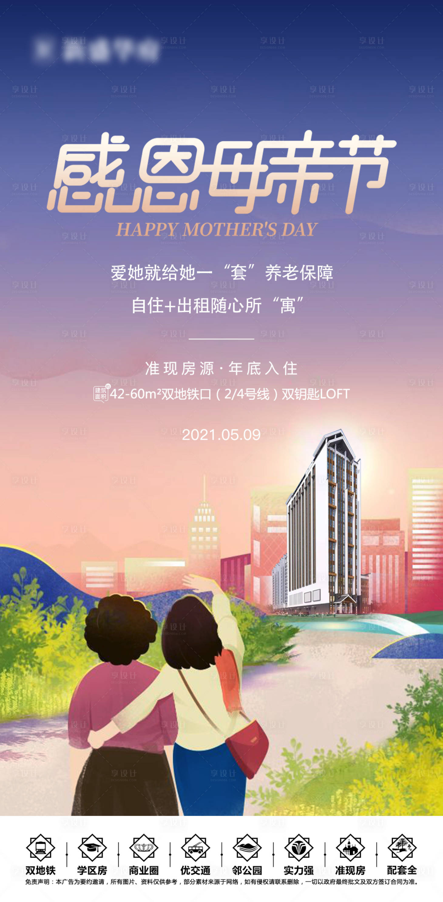 源文件下載【享設計】搜索編號：41900004597372426【地產母親節海報】