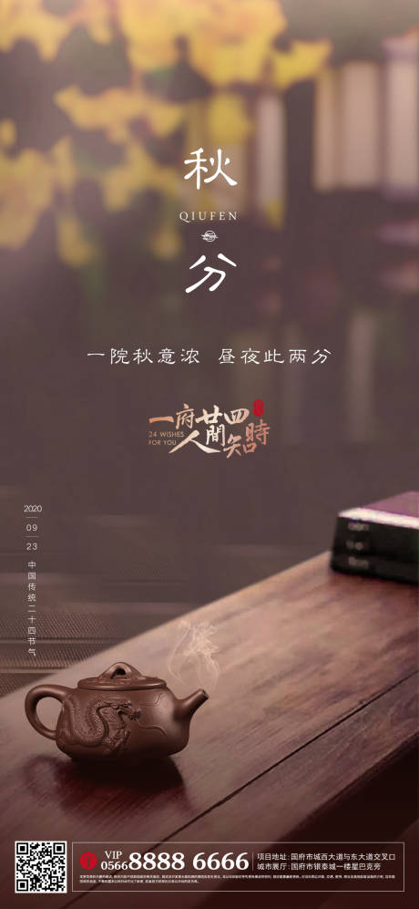 源文件下载【享设计】搜索编号：88550004762287354【秋分海报】