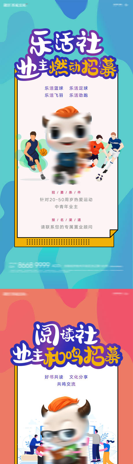 源文件下载【地产业主活动社团成员招募招聘微信海报】编号：29780004750781347
