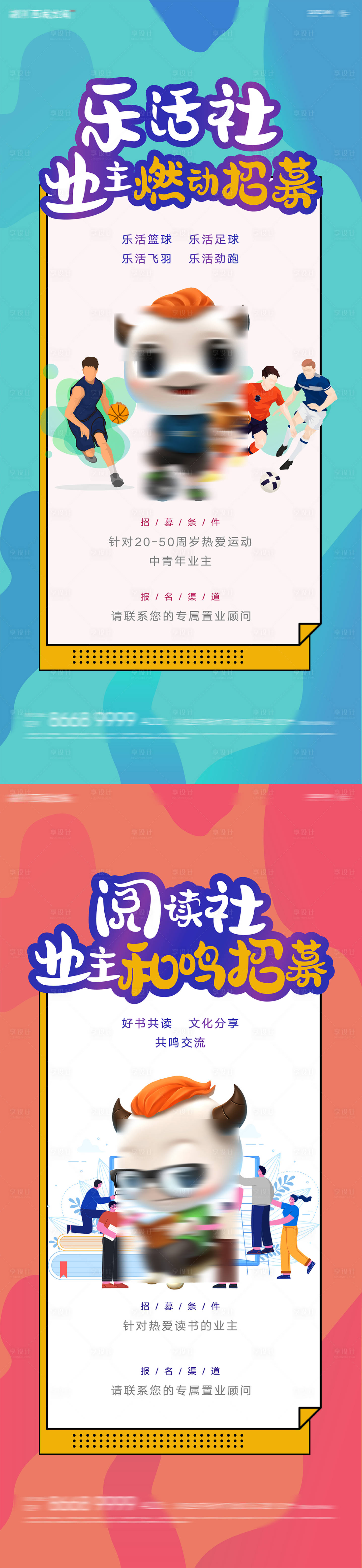 源文件下載【享設(shè)計(jì)】搜索編號(hào)：29780004750781347【地產(chǎn)業(yè)主活動(dòng)社團(tuán)成員招募招聘微信海報(bào)】